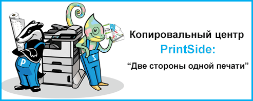 персонажи Printside