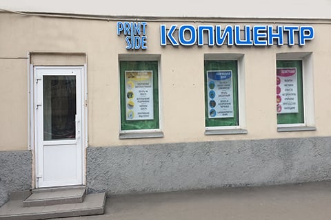 копировальный центр