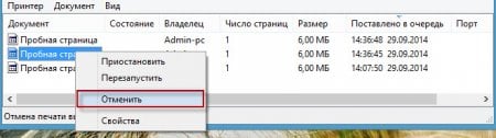 Как убрать документы из очереди на печать?