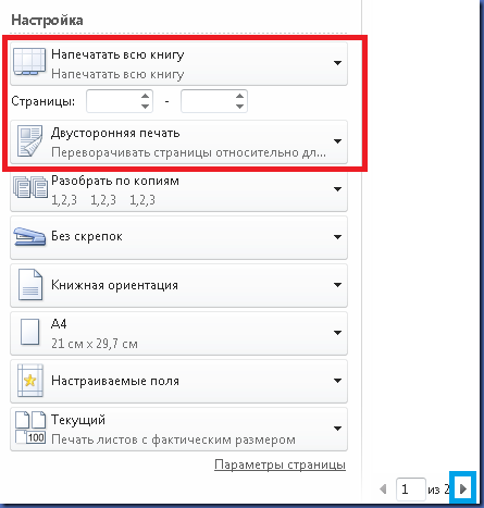 Как печатать с двух сторон одного листа на принтере? - спогрт.рф