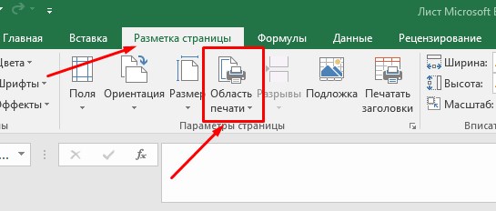 Увеличиваем область печати в Excel 2008-2010