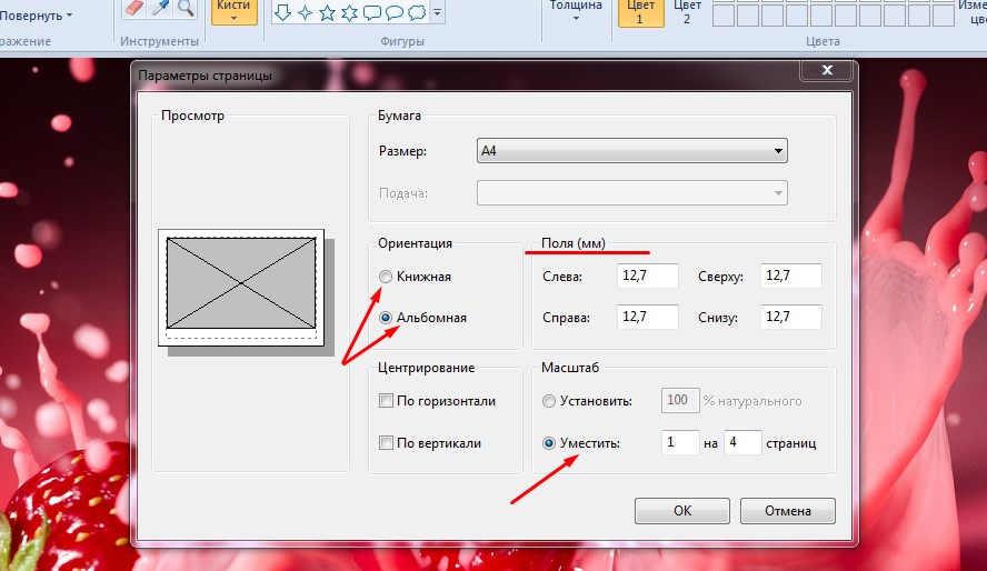 Как увеличить картинку на а4. Как увеличить картинку для печати. Как уменьшить картинку для печати. Размер изображения при печати. Как увеличить масштаб изображения для печати.
