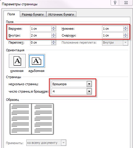 Методическое пособие для секретаря. Документация в Microsoft Word. Рисунки