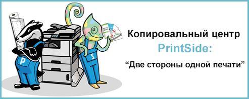 Printside.ru